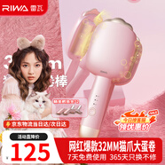 雷瓦（RIWA）蛋卷棒卷發(fā)棒蓬松夾板32mm大蛋卷蛋蛋卷發(fā)棒水波紋夾發(fā)板負(fù)離子貓爪夾板RB-8120-ION