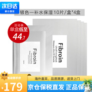 Fibroin泰國fibroin菁碧面膜 清潔補(bǔ)水保濕彈潤緊致 送女友生日禮物 【活動裝】銀色補(bǔ)水保濕x10*4