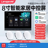 浪歌R8智能家居中控屏主機(jī)系統(tǒng)套裝小愛同學(xué)語音8寸屏嵌入式背景音樂音箱吸頂音響控制器86型安裝 R8pro主機(jī)+3只M7喇叭套餐