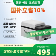 冰虎（Alpicool）壓縮機車載冰箱汽車12V迷你小冰箱20升純車用APP便攜戶外家居用品