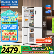 美菱（MeiLing）無憂嵌420升十字雙開對(duì)開四開門超薄零嵌入式冰箱家用風(fēng)冷變頻一級(jí)大容量BCD-420WP9CZX白國家補(bǔ)貼