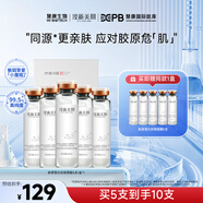 汝新美?。╕E NEW SKIN）膠原蛋白安瓶面膜 面部精華女補水保濕 緊致提亮修護舒緩敏肌可用 安瓶面膜1盒