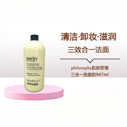 肌膚哲理Philosophy自然哲理洗面奶三合一潔面乳清潔卸妝養(yǎng)膚溫和滋潤禮物 947ml配泵頭