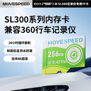 移速（MOVE SPEED）256GB TF（MicroSD）存儲卡 U3 V30 4K 行車記錄儀/監(jiān)控內(nèi)存卡 適用于360盯盯拍華為螢石等攝像頭