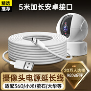 trendsetter 小米小白360華為螢石?？荡笕A攝像頭電源延長(cháng)線(xiàn)5米加長(cháng)安卓數據線(xiàn)智能監控電源線(xiàn)超長(cháng)