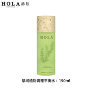 赫拉HOLA海藻保濕水牛奶雪膚亮白爽膚水乳液茶樹控油調(diào)理凈痘祛粉刺 茶樹水150ml-裸瓶