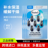 芭樂(lè )雅（Balea）德國面部精華膠囊補水保濕精華液 藍藻補水保濕精華膠囊7粒/片*5片