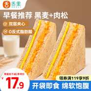 舌里黑麥肉松三明治夾心吐司面包早餐網(wǎng)紅代餐休閑零食390g/箱