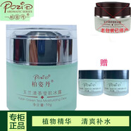 柏姿丹【官方店】POZID 白玉蘭清茶瑩肌冰露50G清爽補水 G清爽補水 G清 G清爽補水