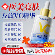 達里博士  DR.DARRY左旋VC醫(yī)研美白精華液煙酰胺改善暗沉抗氧化去黃提亮緊致肌膚
