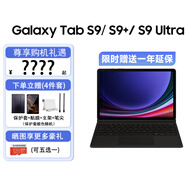 三星2023款三星平板電腦S9/S9+/S9Ultra5G通話大屏120hz游戲?qū)W習(xí)辦公驍龍8gen自帶spenIP68防水120HZ 云影灰 標(biāo)配+原裝觸摸支架鍵盤 S9U  16G+1TB/WIF