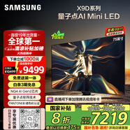 三星（SAMSUNG）75X9D 75英寸 Neo 量子點 AI Mini LED電視 120Hz QA75QNX9DAJXXZ 一級能效補貼【金晨推薦】