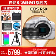 佳能r50相機(jī) 入門級(jí)微單 旅行家用學(xué)生vlog視頻 4k小巧便攜半畫幅R50數(shù)碼照相機(jī) R50白色拆單機(jī)+RF50 1.8 STM 套餐三【升級(jí)攝影三腳架~RGB補(bǔ)光燈+備用電】