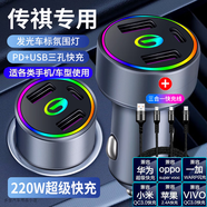 FGHGF車載充電器超級(jí)快充220W點(diǎn)煙器車充轉(zhuǎn)換插頭USB接口Type-c充電器 傳祺GS4影豹GS8 M6GS5GA4GA5GA6
