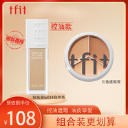 Tfit三色遮瑕膏遮臉部斑點(diǎn)痘痘+粉底液油皮遮瑕自然色 七夕禮物
