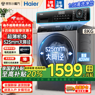 海爾（Haier）8公斤滾筒洗衣機【40cm超薄】一級能效全自動BLDC變頻電機多元洗滌程序家525大筒徑滾筒洗衣機 【405纖薄款】MATE33S 525大桶徑+雙噴淋