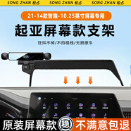 松占起亞智跑K3屏幕專用手機(jī)支架汽車無(wú)線充電車載導(dǎo)航改裝用品新款 21-24款智跑【10.25寸屏】N黑 【全新升級(jí)-套下屏幕即可】