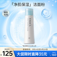 芳珂（FANCL）凈肌保濕潔面粉50g 洗面奶 洗顏粉 溫和無刺激潔面 生日禮物