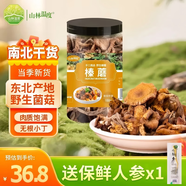 山林溫度°東北野生榛蘑150克干蘑菇特產(chǎn)小雞燉蘑菇食材南北干貨長白山人參