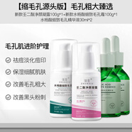 臻羞壬二酸凈顏凝露水楊酸細致毛孔霜修復淡化痘印控油去黑頭粉刺閉口 縮毛孔壬二酸*1水楊酸*1精華液*2