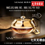 唯恩詩（VENSE）官i方敏肌適用安膚霜四件套護膚品套裝爽膚水精華乳液洗面奶旗i艦 臻奢精粹抗皺緊致眼霜20g