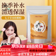1【藥房直售】積雪七子軟膜粉美容院專用補(bǔ)水保濕清潔泥膜提靚膚 【1斤裝】七子軟膜粉500g+碗勺 500g 【收藏贈調(diào)膜工具】