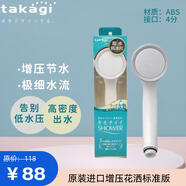 takagi花灑增壓淋浴噴頭日本花灑原裝進(jìn)口沐浴美膚蓮蓬頭PP棉過濾家用 JSA022（增壓花灑）