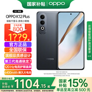 OPPO【國家補貼】OPPO K12 Plus手機5g新款第三代驍龍7 6400mAh超耐久大電池游戲拍照智能機k12x升級 12GB+256GB 玄武黑 5G全網(wǎng)通 官方標(biāo)配【全國聯(lián)保】