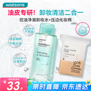 控油凈澈卸妝水500ml+壓邊化妝棉240+30枚