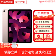 【現(xiàn)貨速發(fā)】蘋果iPad Air 6/Air5 M2芯片2024新款平板電腦 10.9英寸 air5粉色【全國聯(lián)?！?64Gwifi版【白條12期無息】