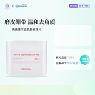 美迪惠爾（Mediheal）韓國mediheal棉片美迪惠爾妝前濕敷棉片 積雪草舒緩保濕面膜 白色磨皮棉片