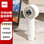 得力手持冰敷風(fēng)扇手持小風(fēng)扇長(zhǎng)續(xù)航風(fēng)扇高速節(jié)能風(fēng)扇桌面風(fēng)扇充電手拿小電扇LK105