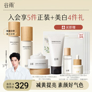 谷雨光果甘草雪肌水乳套裝護(hù)膚品套裝補(bǔ)水保濕提亮膚色水乳生日禮物 水120ml+乳100ml+面霜30g