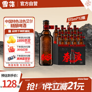 雪花（SNOW）啤酒 秦始皇CPA 中國(guó)特色淡色艾爾精釀啤酒12.8度 315ml*12瓶