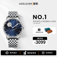 愛勒  AGELOCER原創(chuàng)天文學(xué)家機(jī)械表商務(wù)男士鋼帶月相手表送男友七夕禮物禮盒裝 6404E9-星河銀月-鉆圈鋼帶