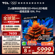 TCL電視 75Q9L Pro 75英寸 QD-Mini LED 蝶翼星曜屏 萬(wàn)象分區 絢彩XDR4500nits 超薄 國家補貼20% Q9K