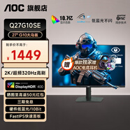 AOCQ27G10E2 27英寸2K電競(jìng)原生180Hz高刷顯示屏 臺(tái)式電腦顯示器 筆記本外接副屏可選升降HDR400小金剛 新品27