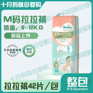 幫寶適日本粉幫進(jìn)口新款嬰兒超吸收拉拉超薄干爽寶寶透氣尿不濕 M42拉拉褲