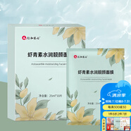 萱姿贈(zèng)品蝦青素補(bǔ)水保濕面膜 蝦青素面膜1片