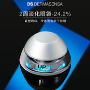 德瑪森氏【淡化細(xì)紋】袪眼袋小銀膠/眼霜UP21次拋眼膠42粒/清爽精華 5.46mg 42粒 外盒略損