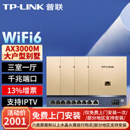 普聯(lián)（TP-LINK）AX3000M全屋WiFi6套裝千兆雙頻無(wú)線(xiàn)AP面板ac+ap套裝POE路由器全屋面板 套餐九（9口千兆AC路由器*1+金色面板AP*4）