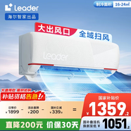統(tǒng)帥（Leader）海爾空調(diào) 海爾智家出品 【大風口】1.5匹 新一級超省電變頻空調(diào)掛機KFR-35GW/05LKG81TU1國家補貼