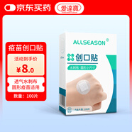 愛達寶創(chuàng)口貼Φ25mm 100片醫(yī)用創(chuàng)口貼疫苗貼透氣點痣痘痘貼防兒童打針貼