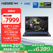 神舟（HASEE）【國(guó)家補(bǔ)貼20%】戰(zhàn)神Z8 15.6英寸游戲本筆記本電腦(Core 9 270H RTX4060 16G 1TB 2.5K)