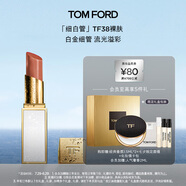 TOM FORD 全新細(xì)白管TF口紅唇膏38 日曬裸棕色 化妝品生日禮物女送女友
