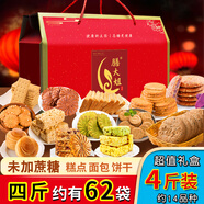 鑫康佳品無糖精食品糖尿病人適量年貨大禮包禮盒專用粗糧孕婦零食中老年人 禮盒裝【以餅干為主】2000g