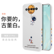 霸時代 魅族17手機(jī)殼液態(tài)硅膠軟殼meizu17pro卡通創(chuàng)意個性側(cè)邊星球鏡頭全包女男款保護(hù)套 古董白【側(cè)邊放飛星球】 魅族17 / 17Pro