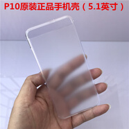華為（HUAWEI）P10原裝手機(jī)殼保護(hù)套P10 plus防摔硬殼原機(jī)配透明磨砂殼 P10原裝手機(jī)殼