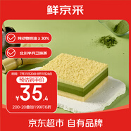 鮮京采【5月全新升級】抹茶芝士蛋糕300g 冰淇淋蛋糕零食糕點