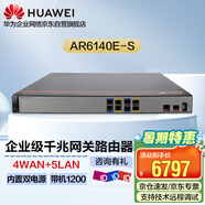 華為企業(yè)級(jí)千兆網(wǎng)關(guān)路由器多WAN口 AR6140E-S VPN 2*GE電2*GE光WAN口+2*GE光3GE電LAN口 帶機(jī)量1200